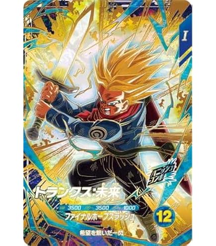スーパーダイバーズGDR☆パラレル【SDV8-029☆ 】【SDV8-013☆】 Amazon.co.jp: ドラゴンボールスーパーダイバーズ SDV8-013 トランクス